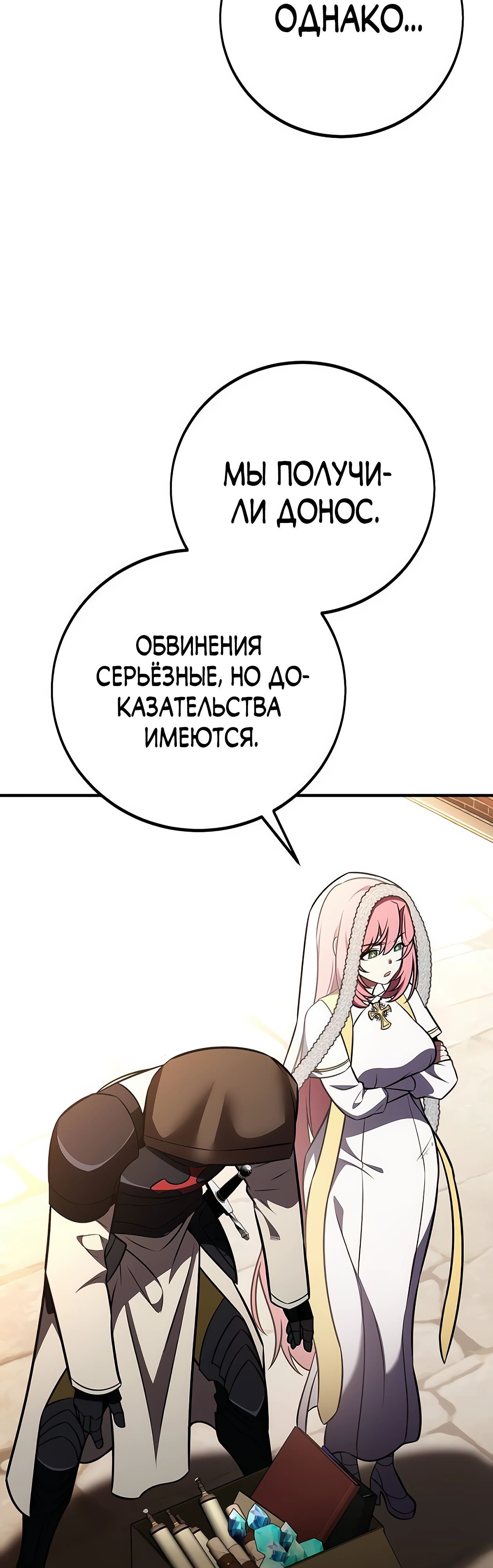 Манга Я убил игрока академии - Глава 78 Страница 43