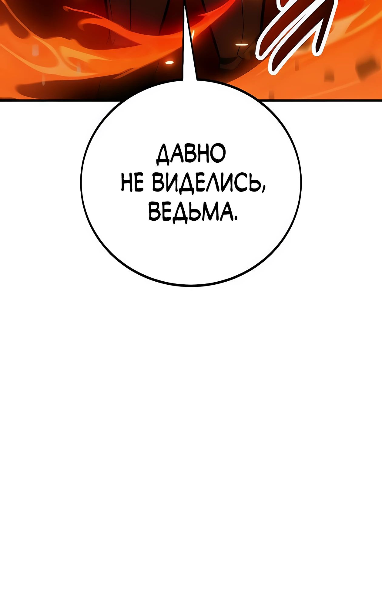 Манга Я убил игрока академии - Глава 78 Страница 80