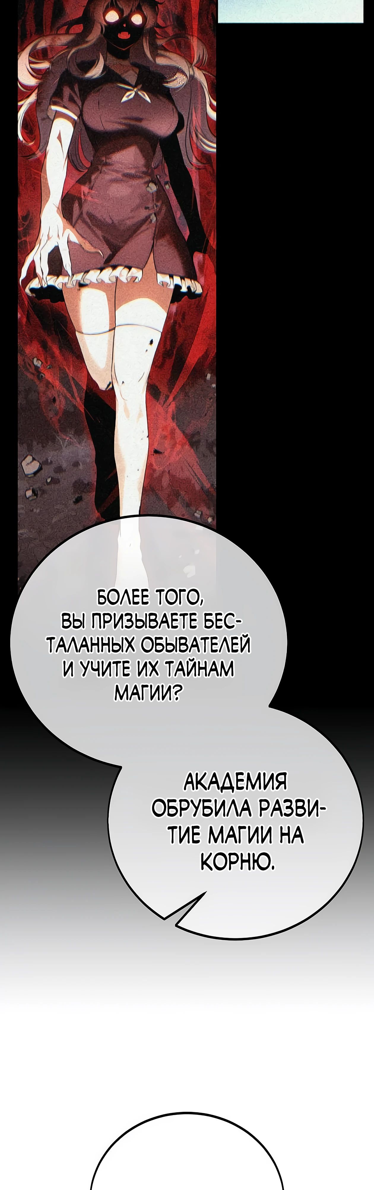 Манга Я убил игрока академии - Глава 78 Страница 90