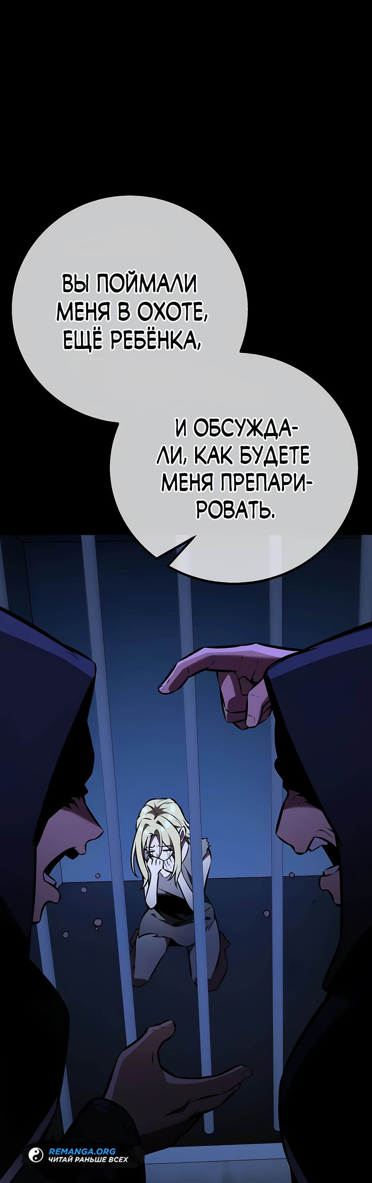 Манга Я убил игрока академии - Глава 78 Страница 94