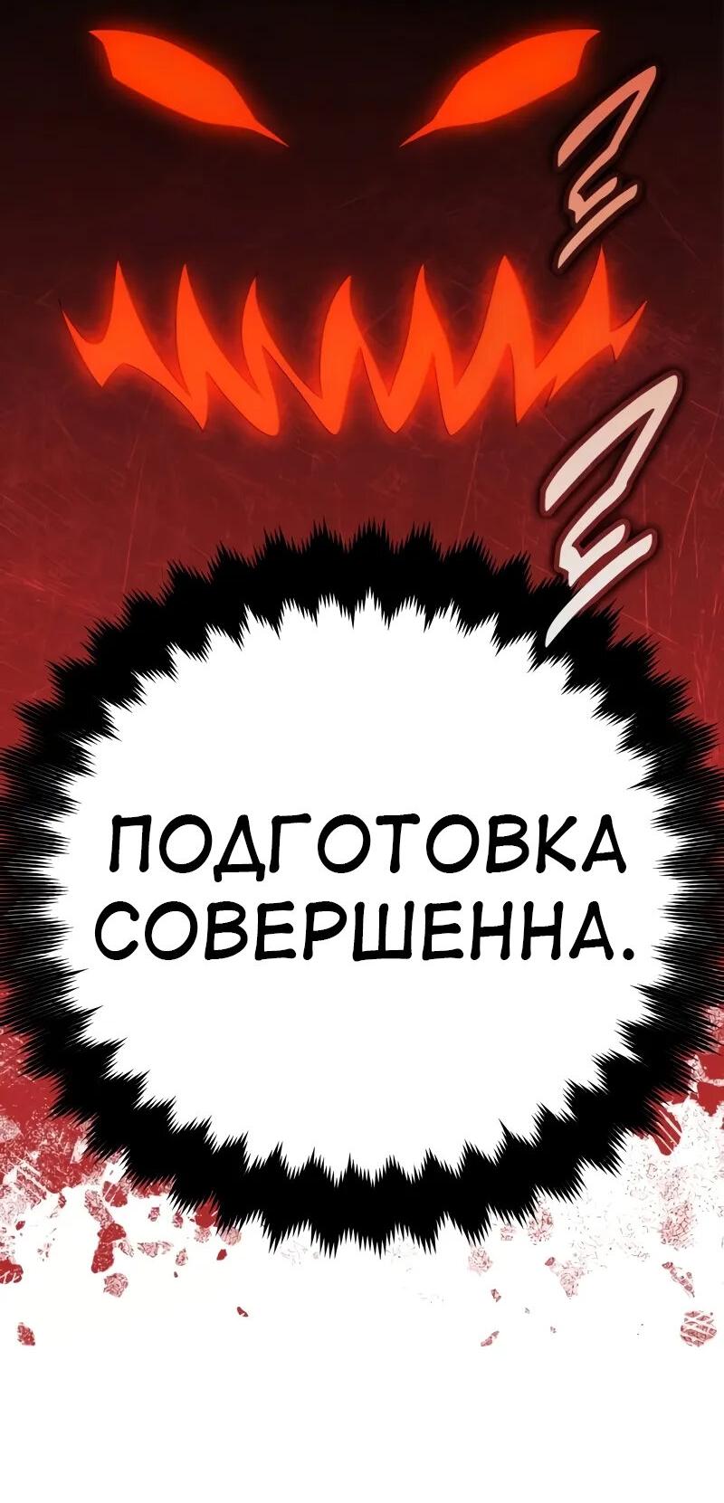 Манга Я убил игрока академии - Глава 79 Страница 68
