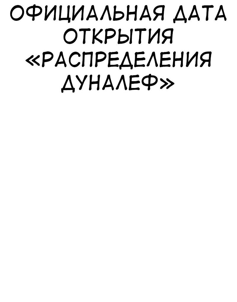 Манга Я убил игрока академии - Глава 79 Страница 58