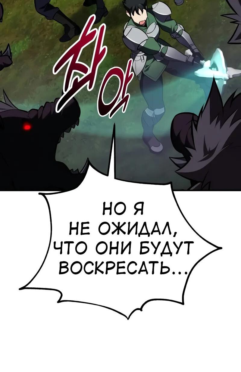 Манга Я убил игрока академии - Глава 79 Страница 99