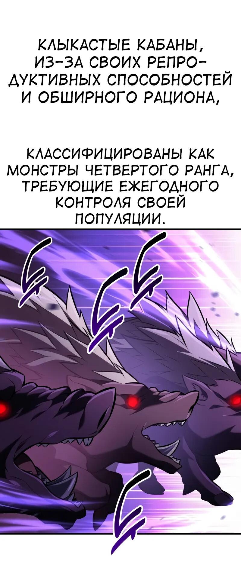 Манга Я убил игрока академии - Глава 79 Страница 97