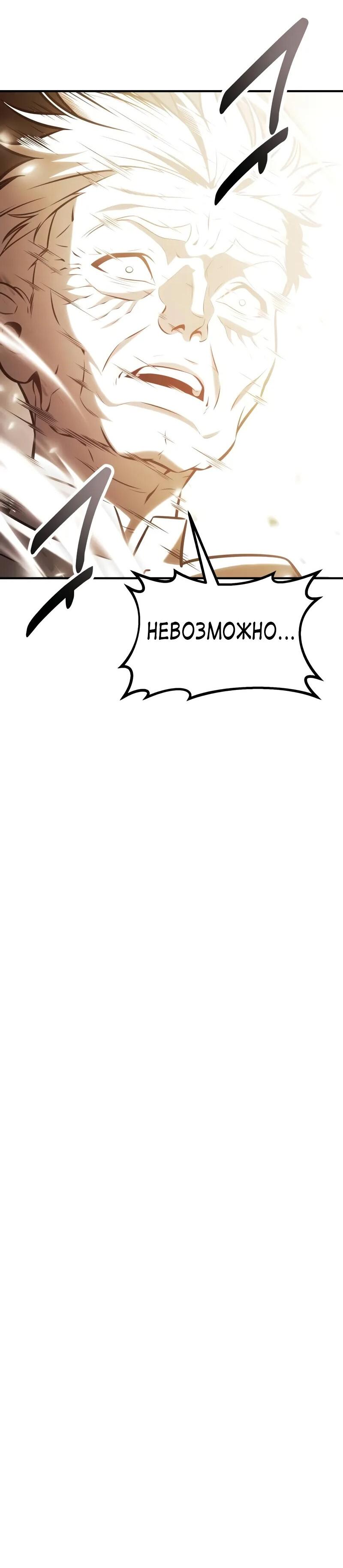 Манга Я убил игрока академии - Глава 79 Страница 40