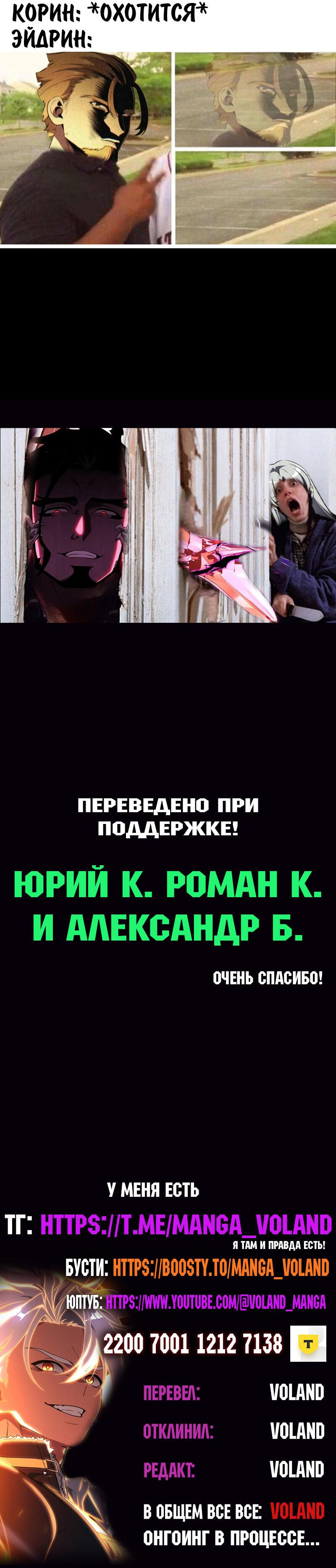 Манга Я убил игрока академии - Глава 80 Страница 142