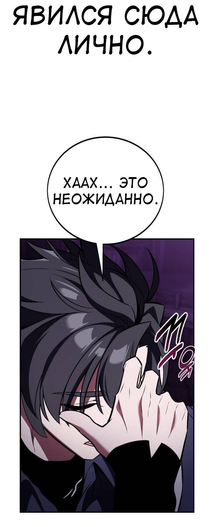 Манга Я убил игрока академии - Глава 81 Страница 14