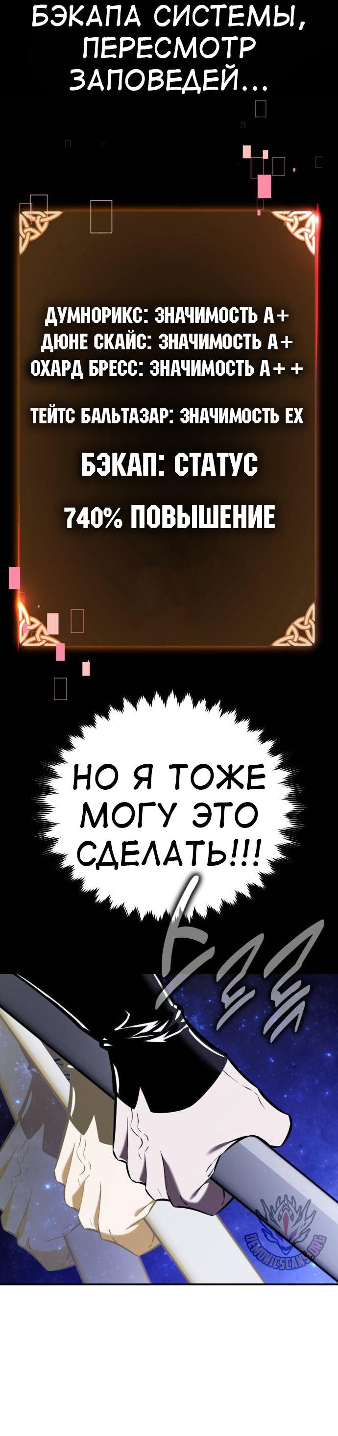 Манга Я убил игрока академии - Глава 81 Страница 30