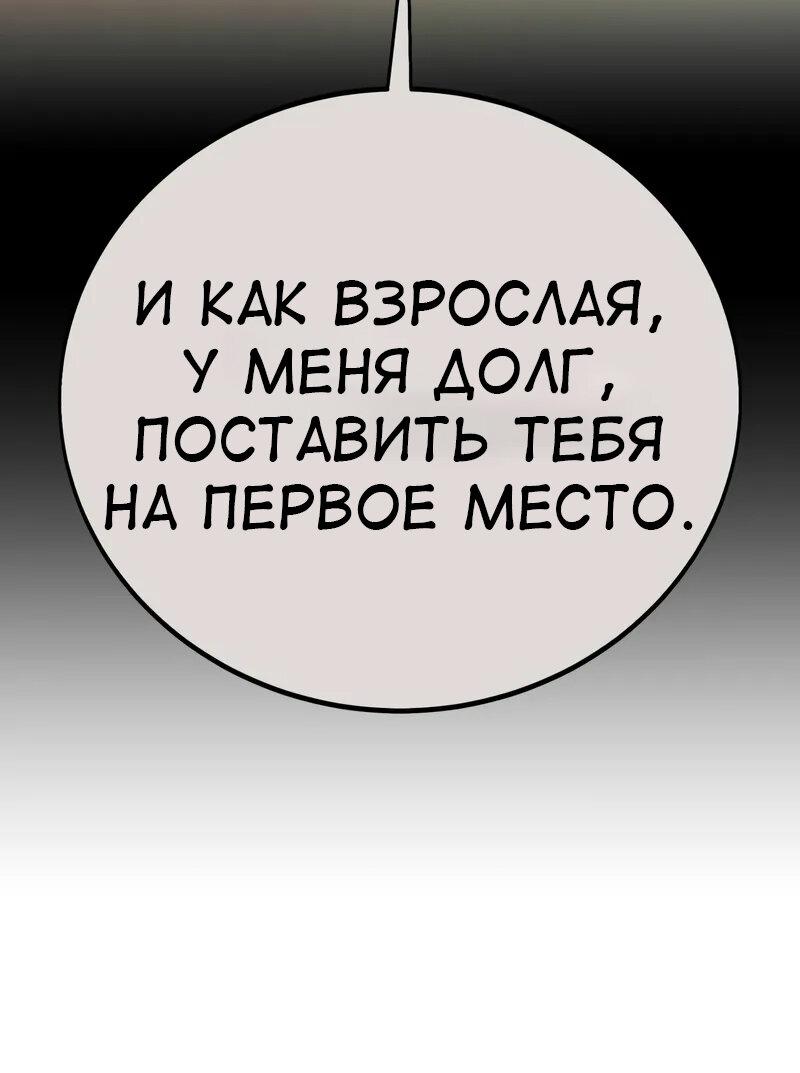 Манга Я убил игрока академии - Глава 82 Страница 118