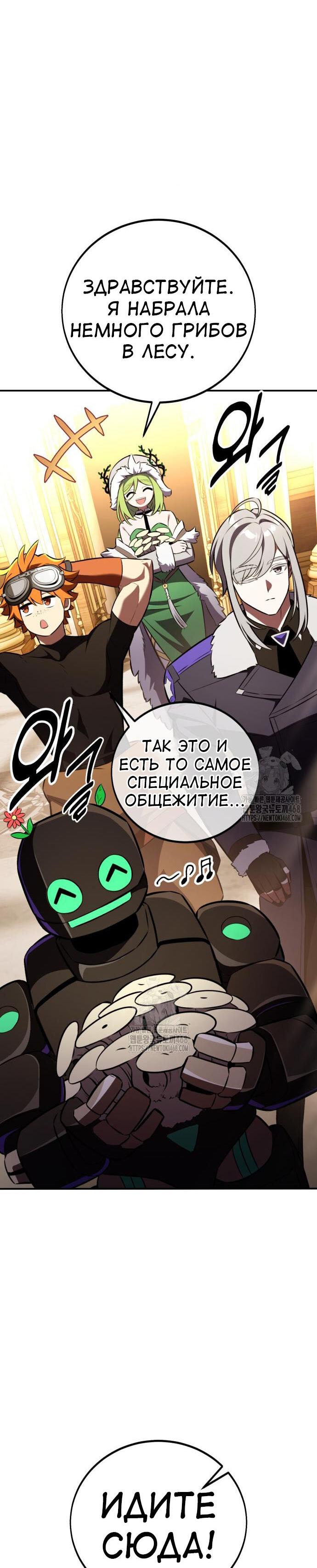 Манга Я убил игрока академии - Глава 83 Страница 66