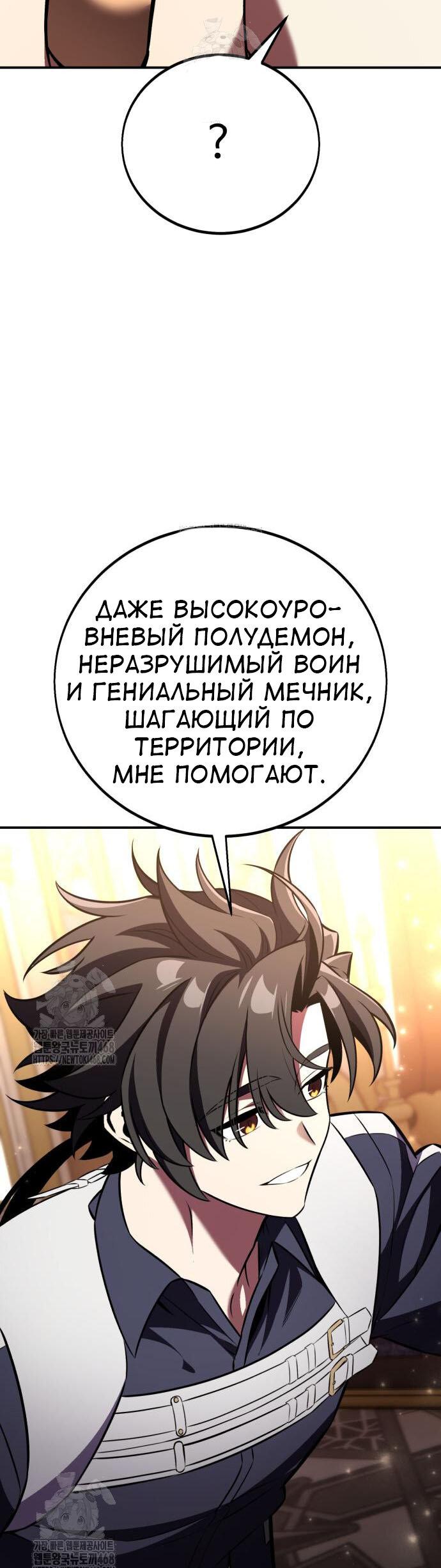 Манга Я убил игрока академии - Глава 83 Страница 41