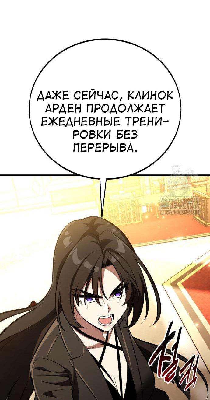 Манга Я убил игрока академии - Глава 84 Страница 22