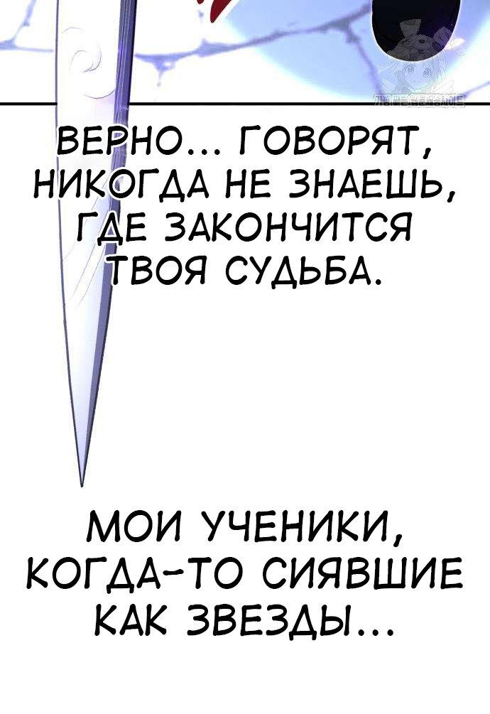 Манга Я убил игрока академии - Глава 84 Страница 107