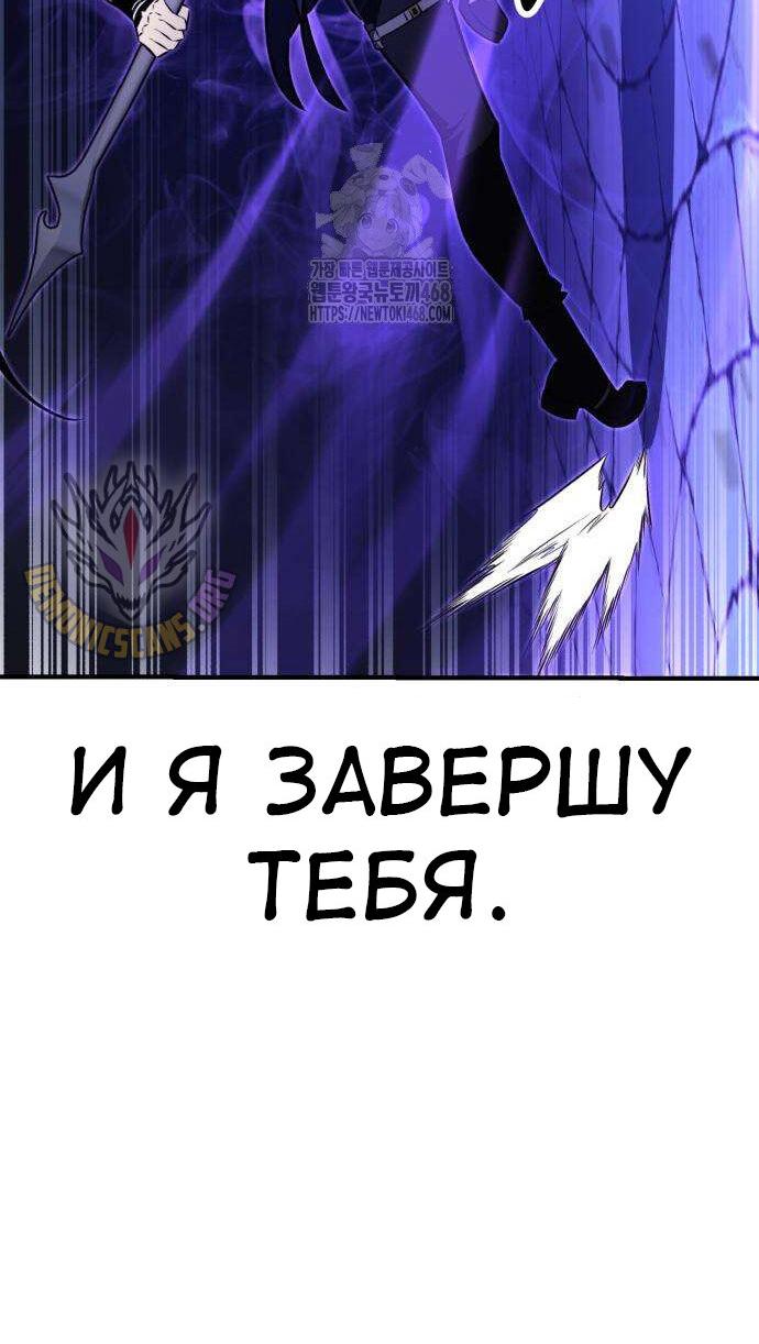 Манга Я убил игрока академии - Глава 84 Страница 110