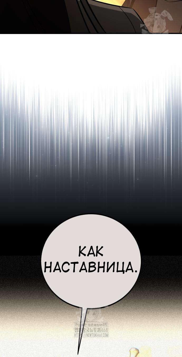 Манга Я убил игрока академии - Глава 84 Страница 39