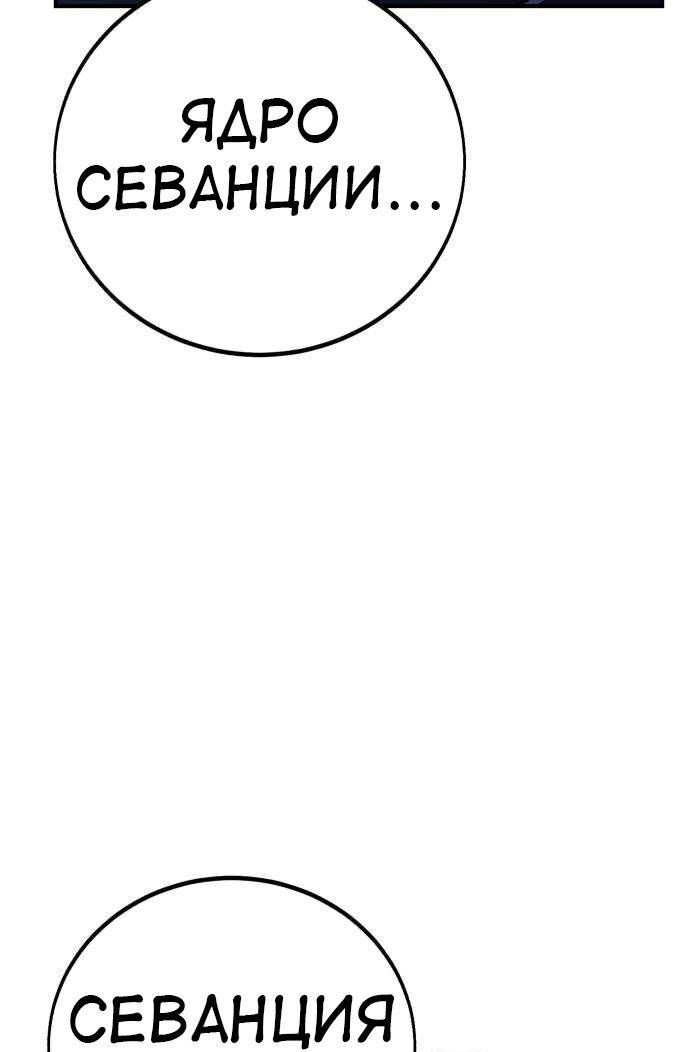 Манга Я убил игрока академии - Глава 84 Страница 103