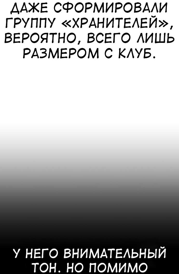 Манга Я убил игрока академии - Глава 85 Страница 63