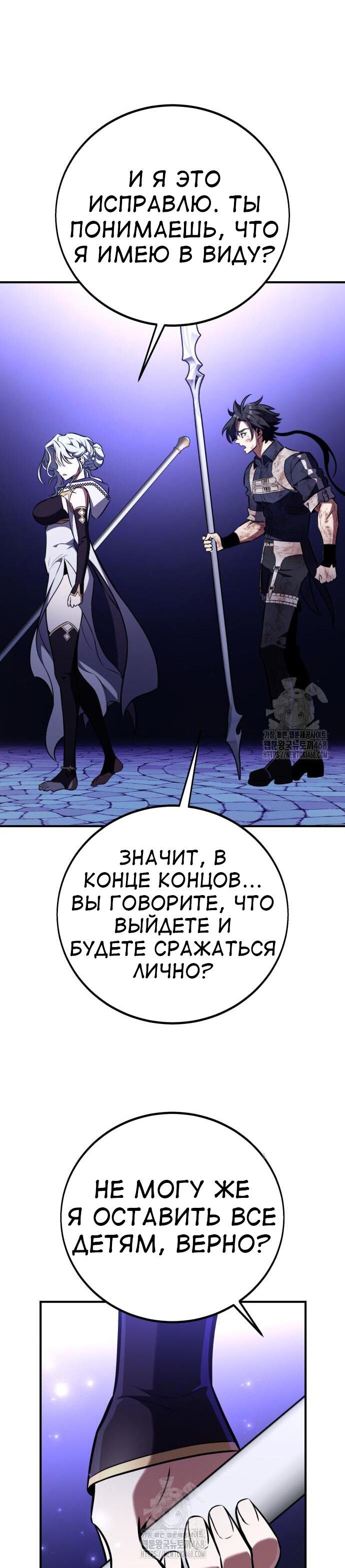 Манга Я убил игрока академии - Глава 85 Страница 31