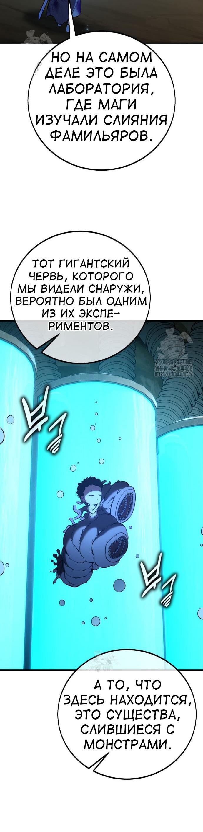 Манга Я убил игрока академии - Глава 85 Страница 97
