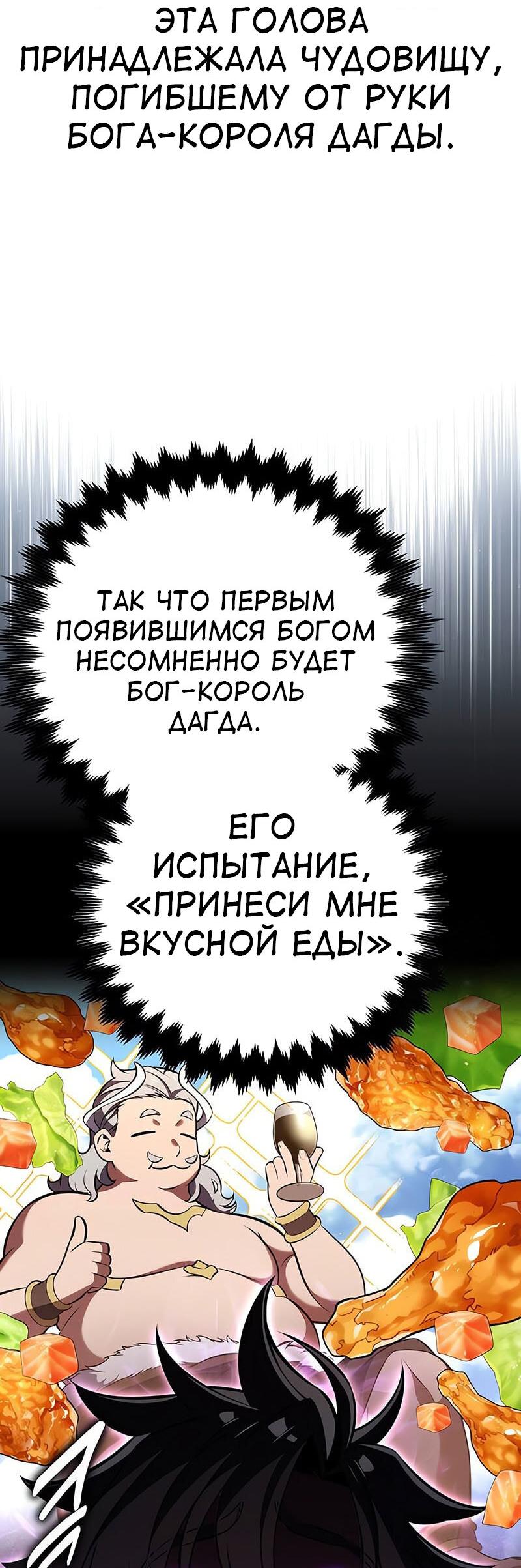 Манга Я убил игрока академии - Глава 86 Страница 42