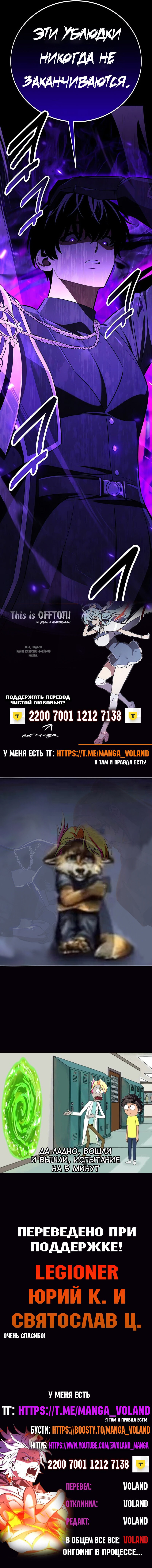 Манга Я убил игрока академии - Глава 86 Страница 102