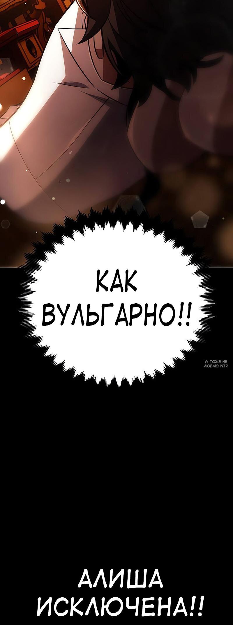 Манга Я убил игрока академии - Глава 86 Страница 85