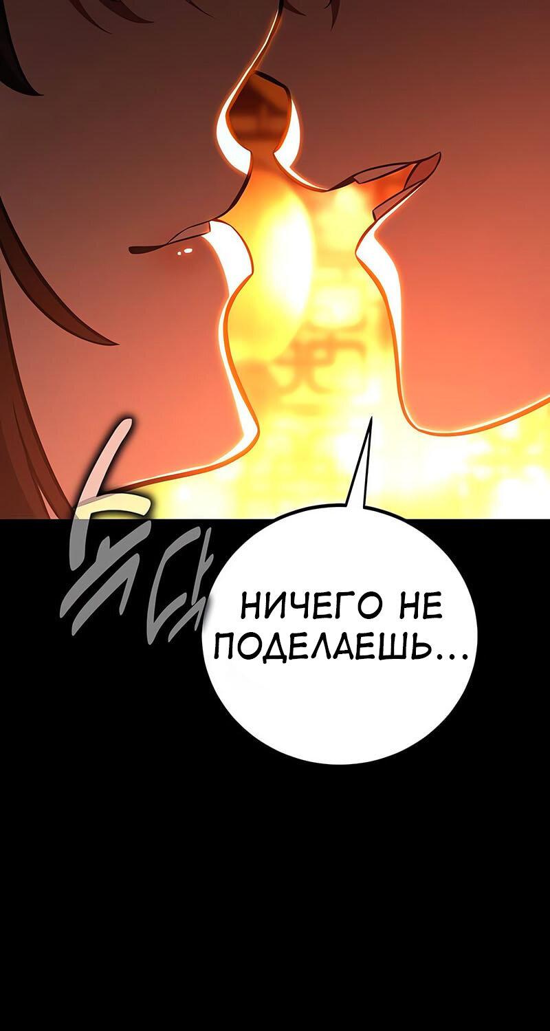 Манга Я убил игрока академии - Глава 86 Страница 61