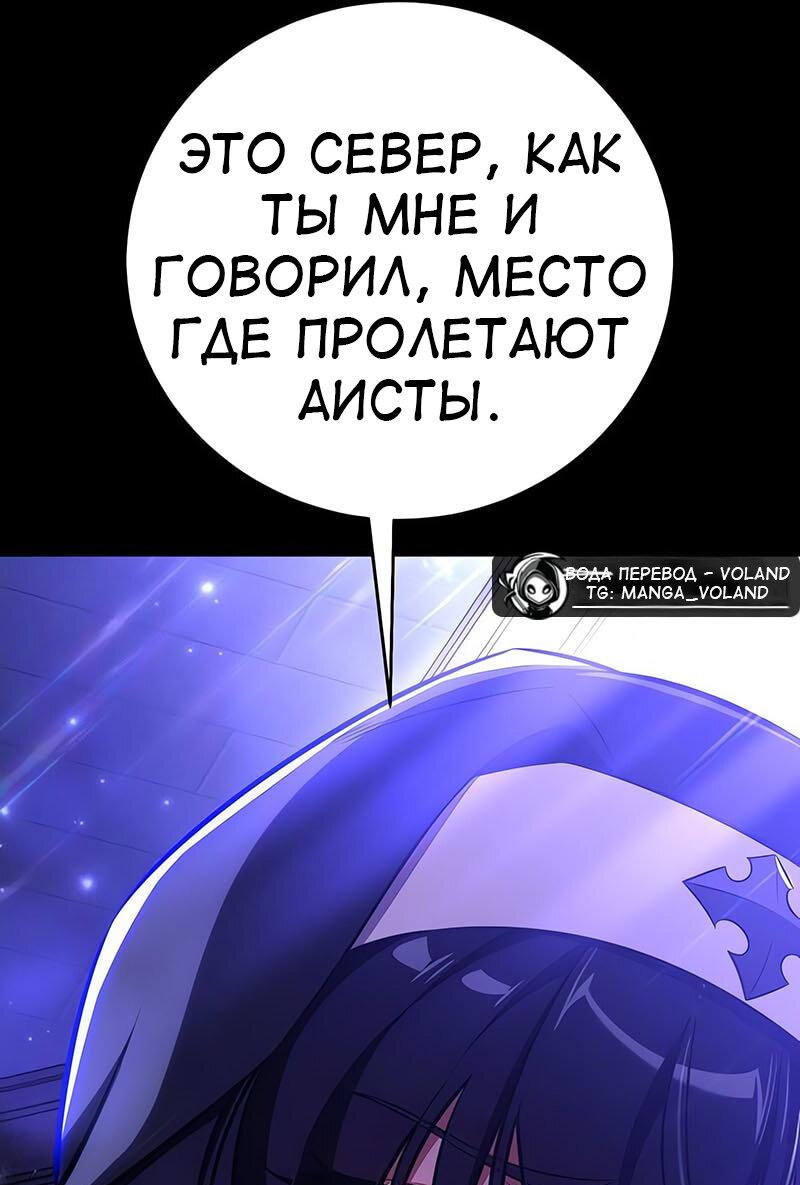Манга Я убил игрока академии - Глава 86 Страница 90