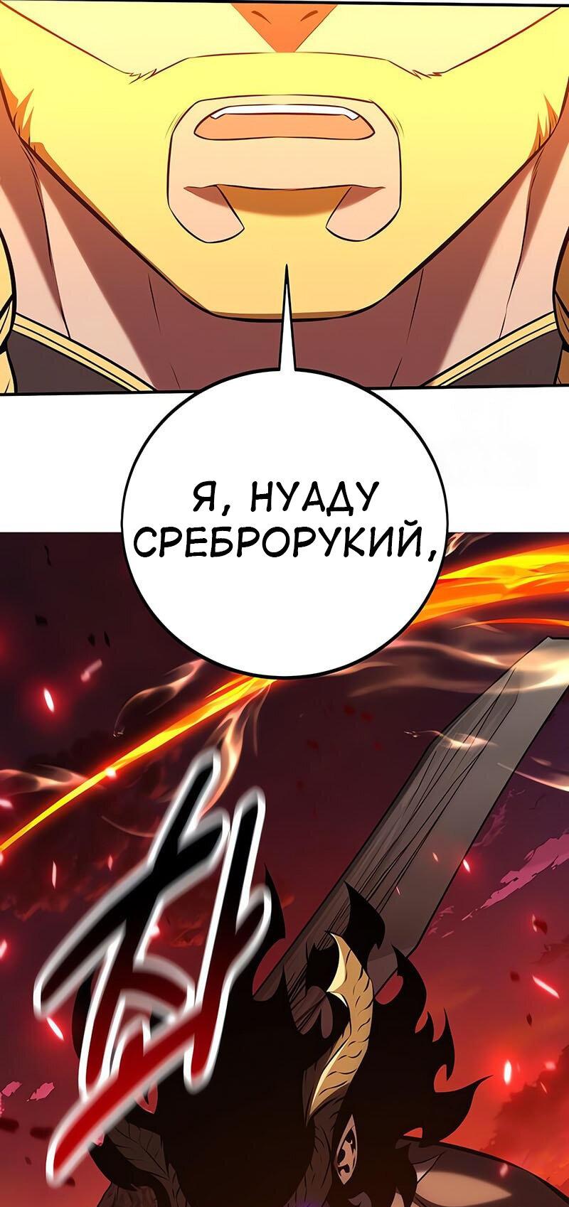 Манга Я убил игрока академии - Глава 88 Страница 76