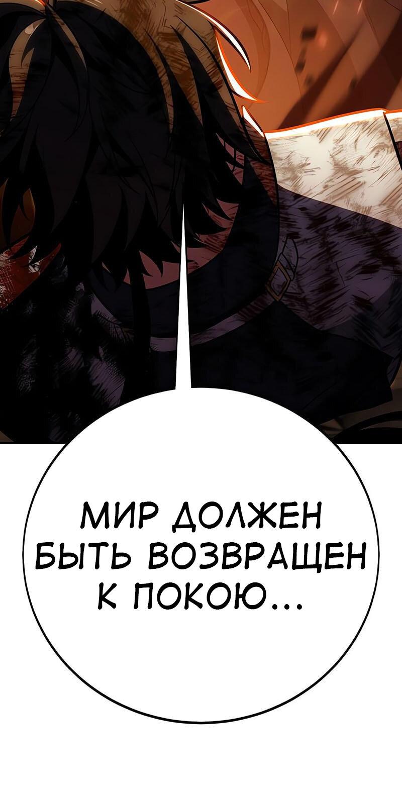 Манга Я убил игрока академии - Глава 89 Страница 27