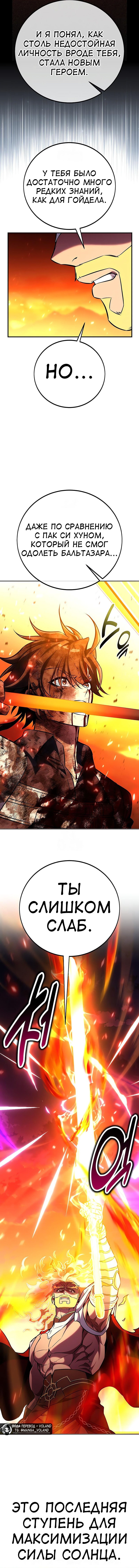 Манга Я убил игрока академии - Глава 89 Страница 52