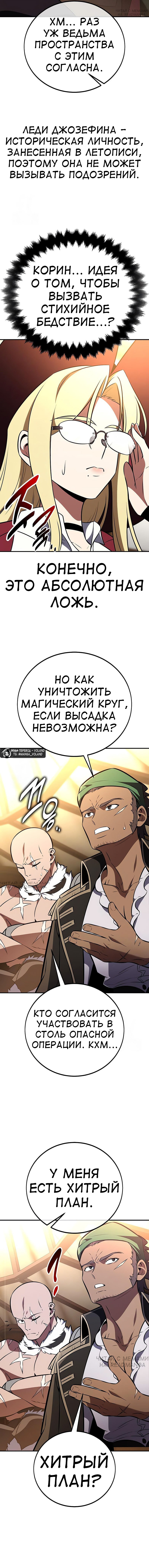 Манга Я убил игрока академии - Глава 92 Страница 23