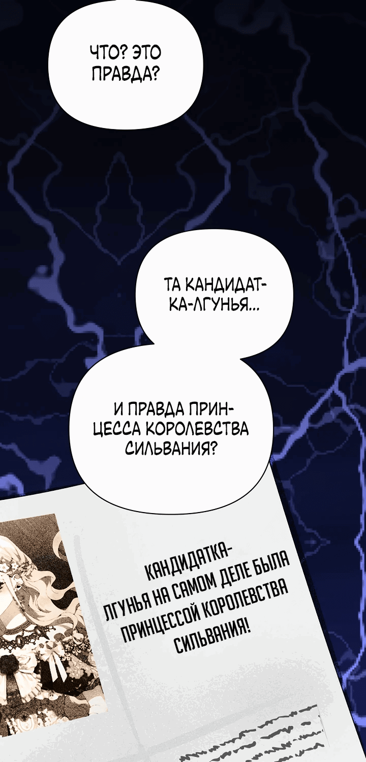 Манга Новая императрица - Глава 62 Страница 37