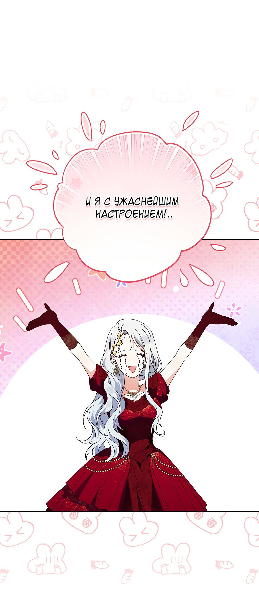 Манга Новая императрица - Глава 32 Страница 47