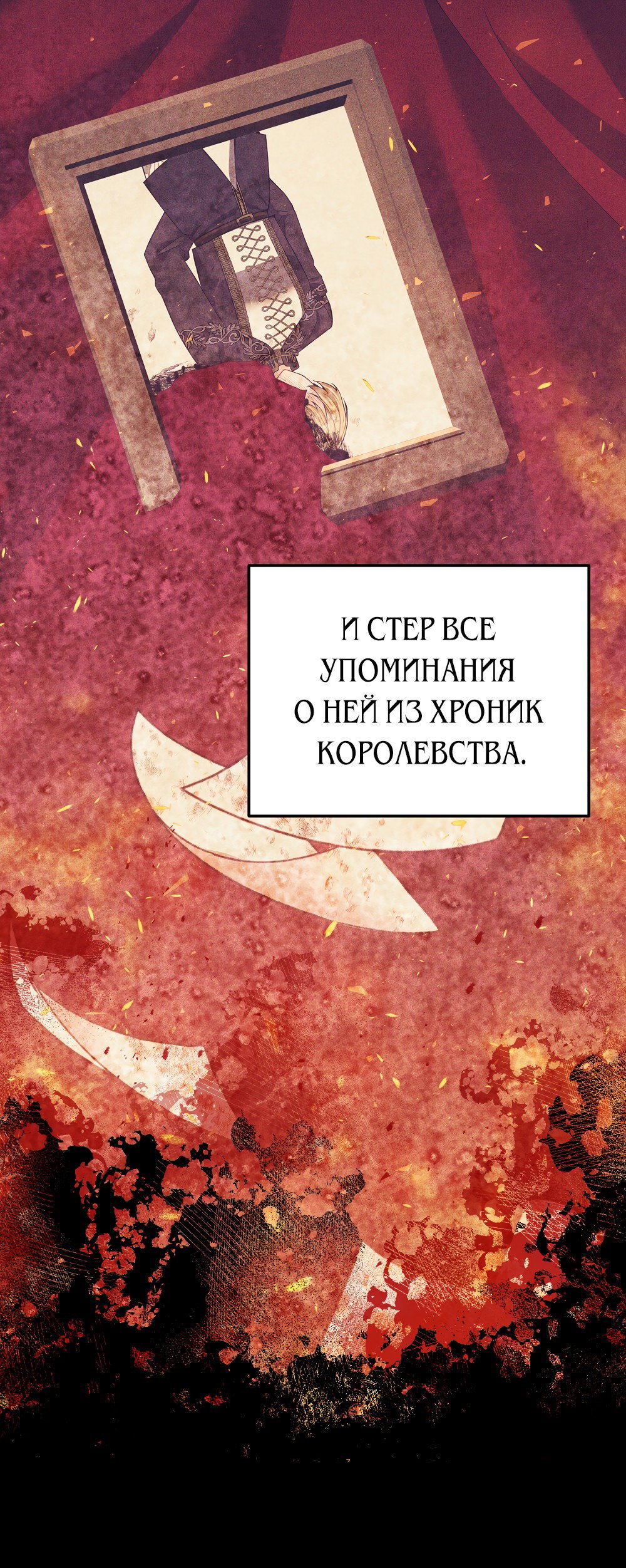 Манга У моего любимого романа странный эпилог - Глава 5 Страница 49