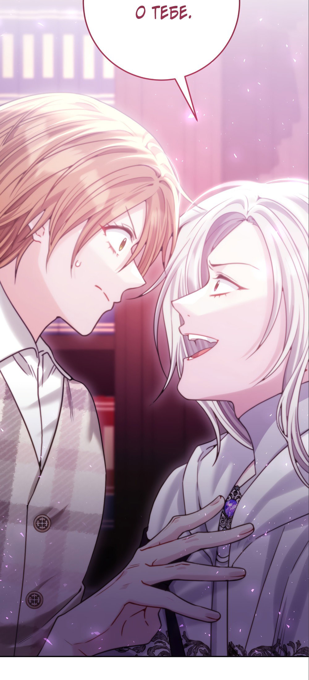 Манга У моего любимого романа странный эпилог - Глава 24 Страница 21