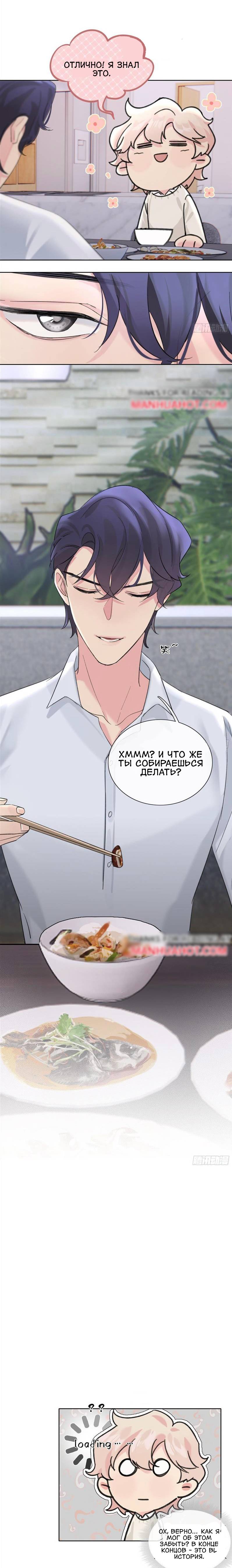 Манга После переселения в качестве пушечного мяса все, чего я хочу, — это развода! - Глава 13 Страница 29