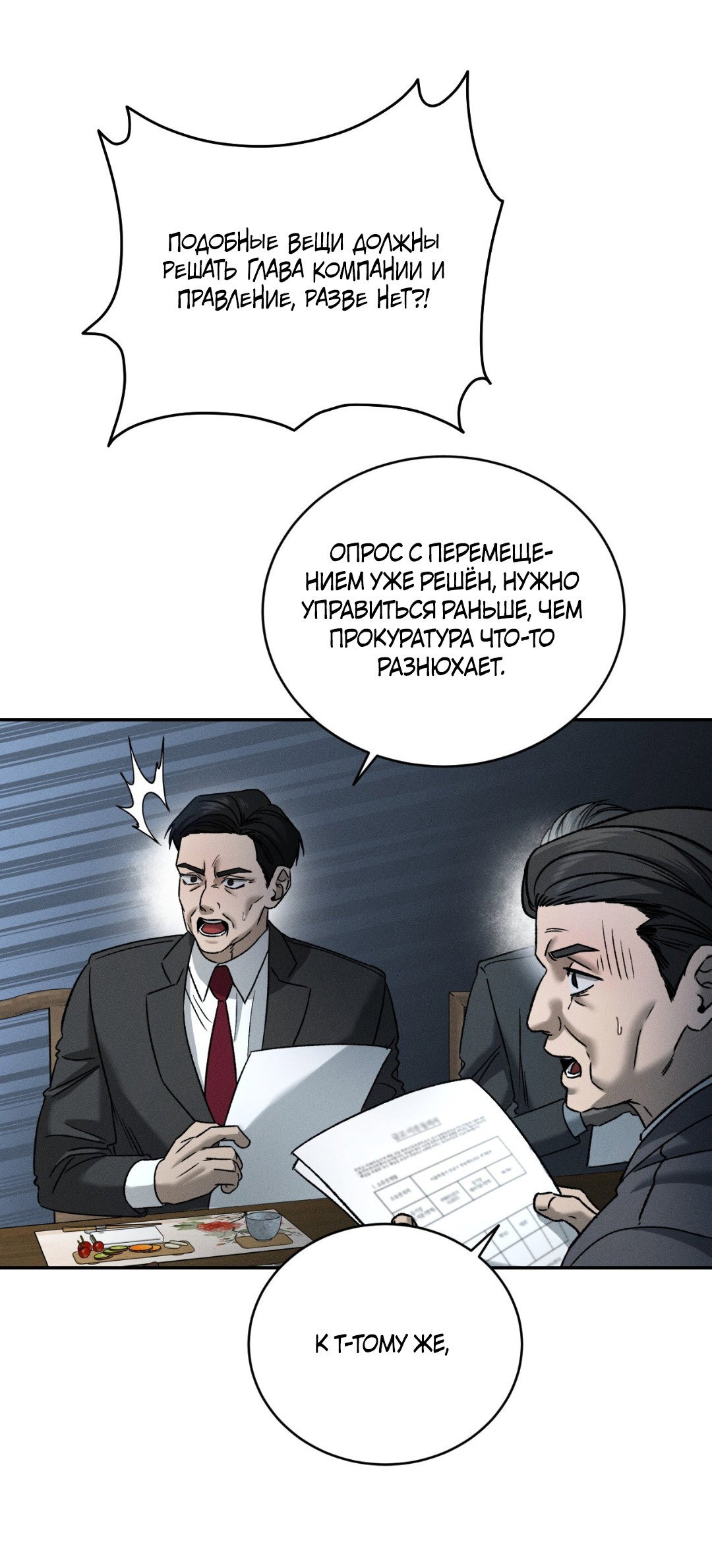 Манга Заслуживающие смерти - Глава 4 Страница 79