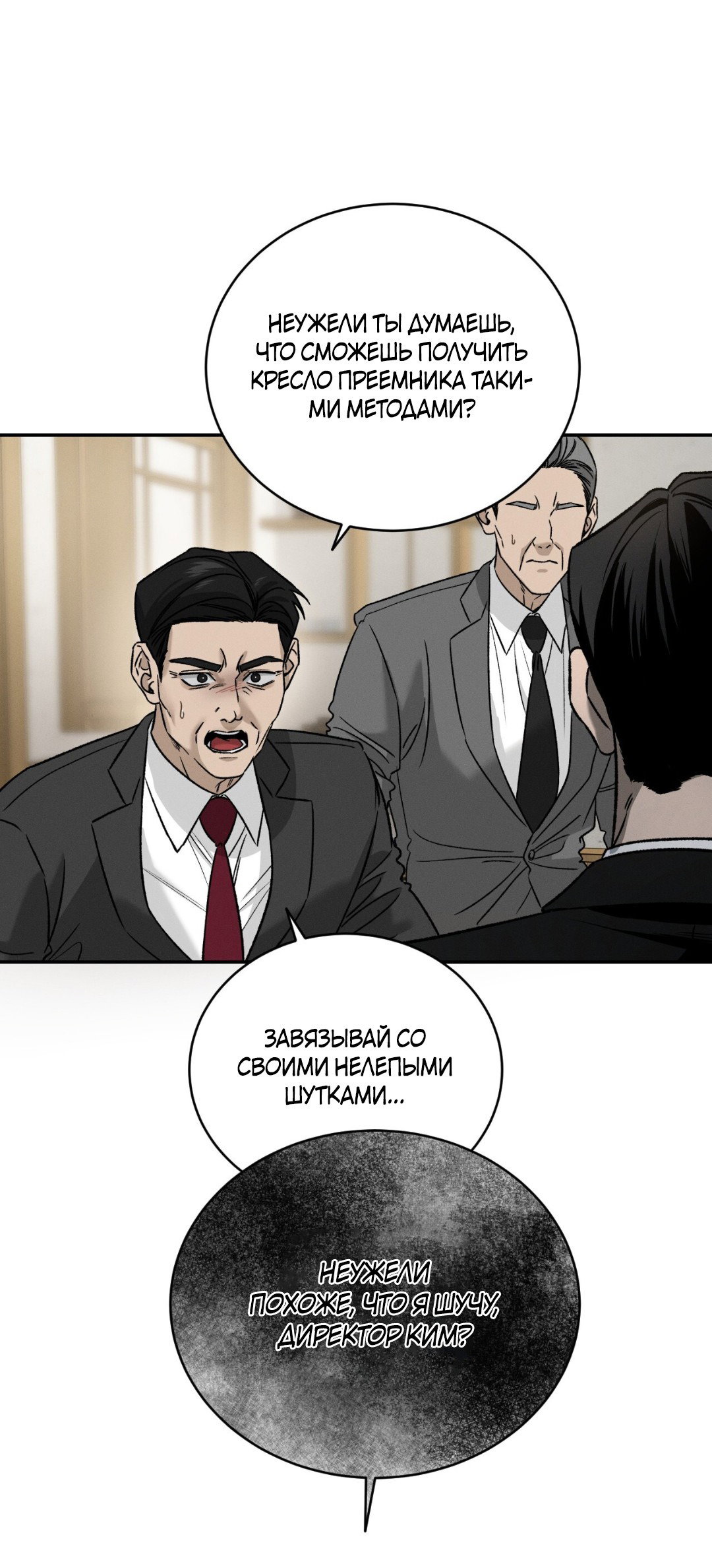 Манга Заслуживающие смерти - Глава 4 Страница 87