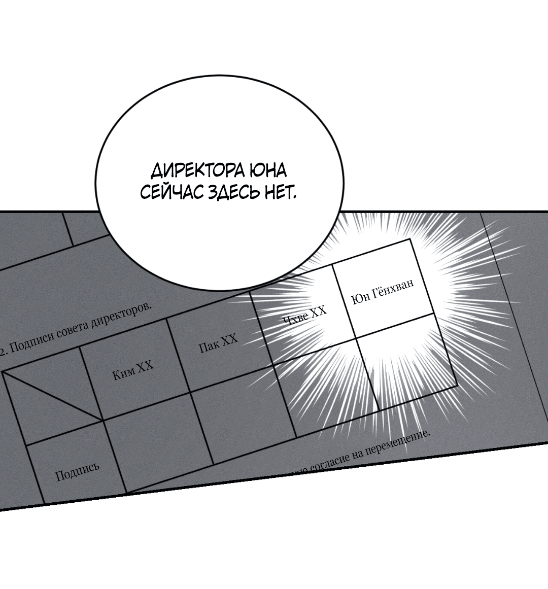 Манга Заслуживающие смерти - Глава 4 Страница 80