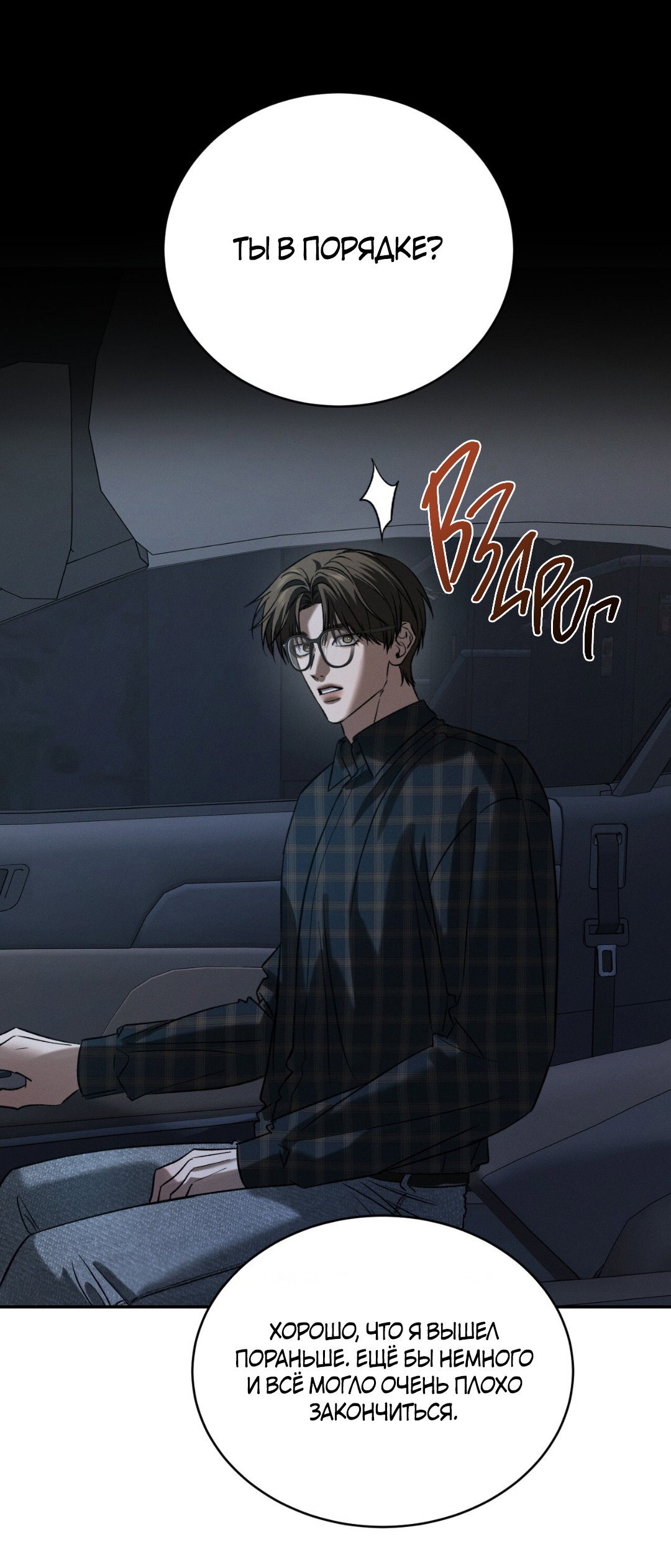 Манга Заслуживающие смерти - Глава 7 Страница 90