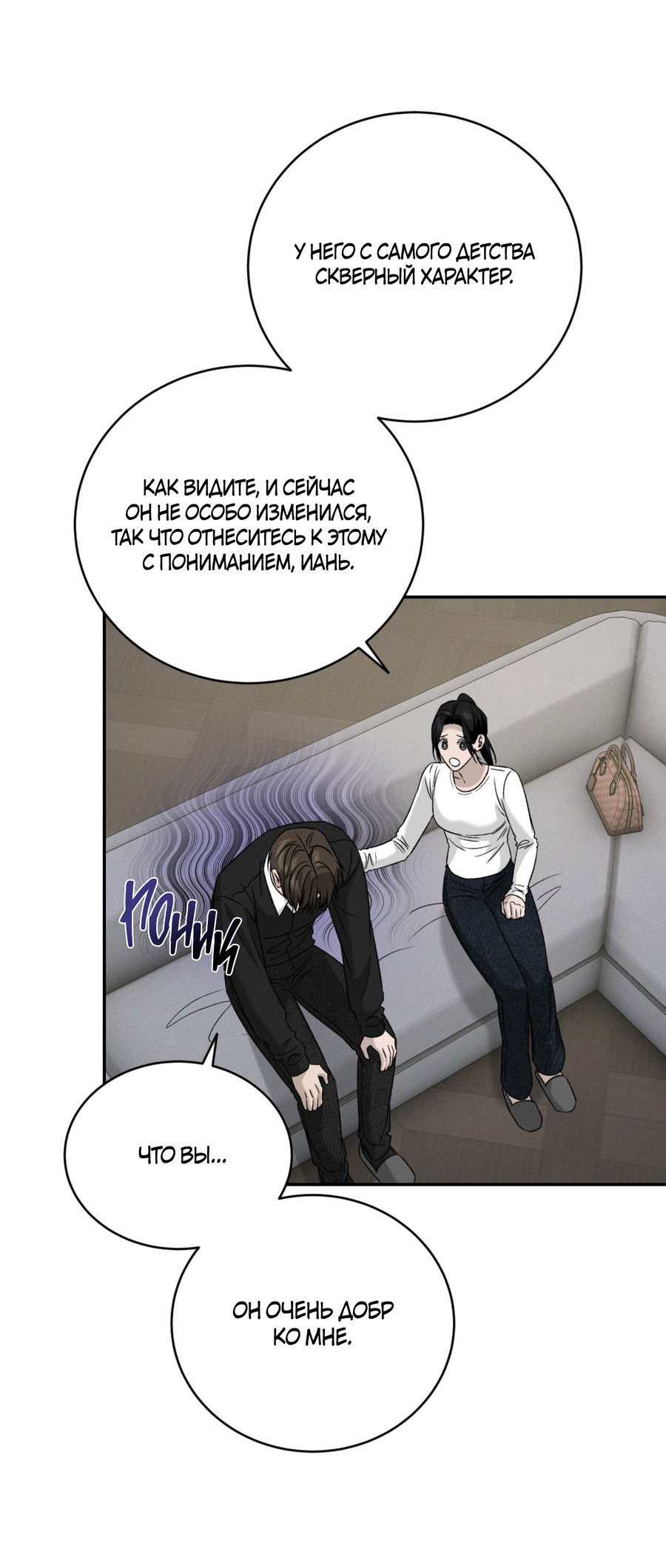 Манга Заслуживающие смерти - Глава 19 Страница 36
