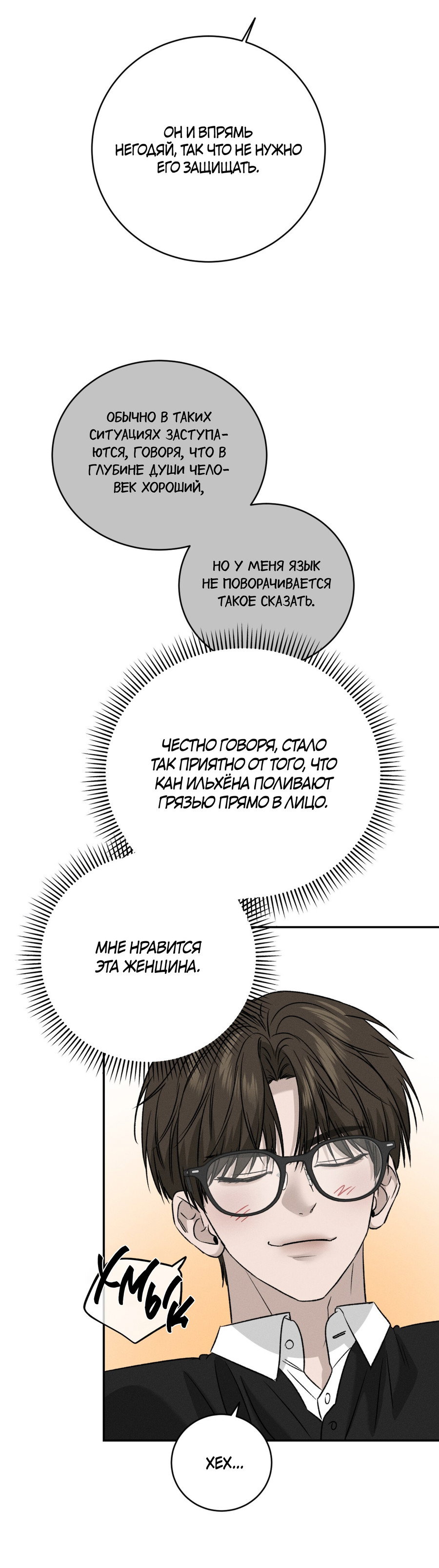 Манга Заслуживающие смерти - Глава 19 Страница 38