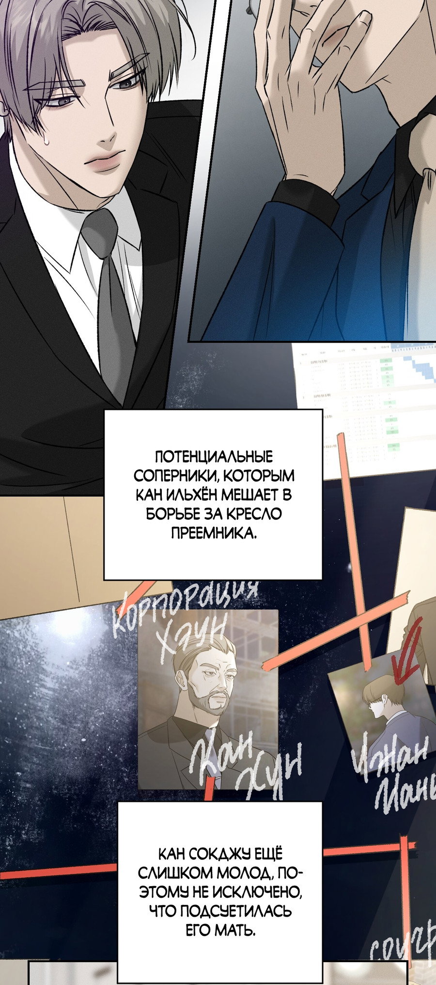 Манга Заслуживающие смерти - Глава 26 Страница 19