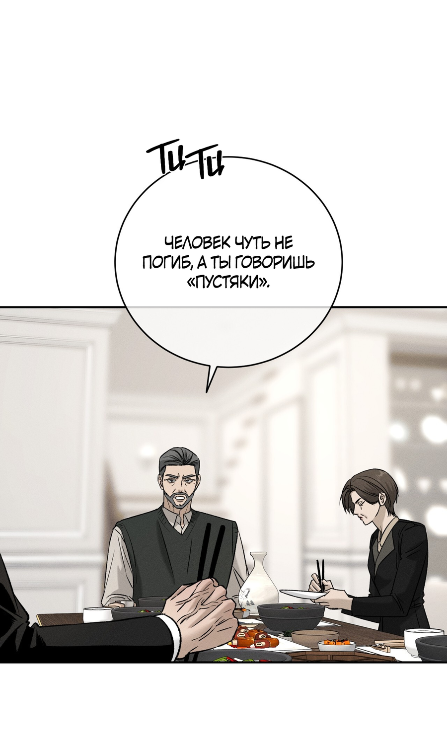Манга Заслуживающие смерти - Глава 26 Страница 5