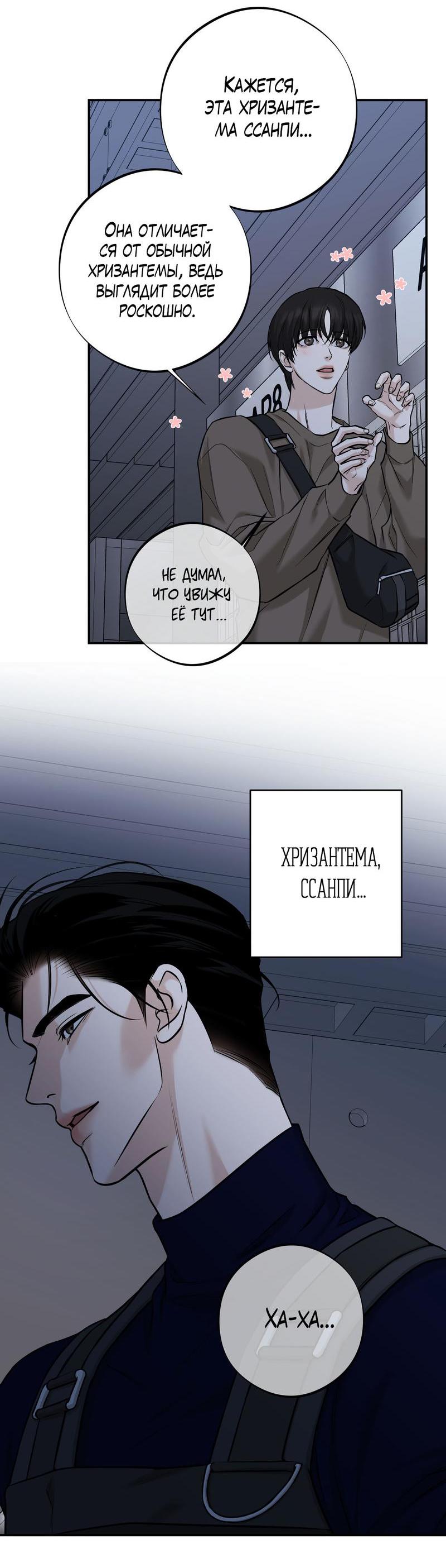 Манга Март - Глава 26 Страница 29