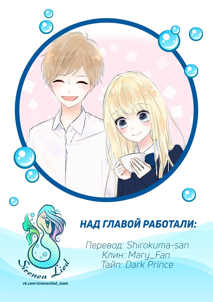 Манга Шоколадный латте - Глава 46 Страница 5