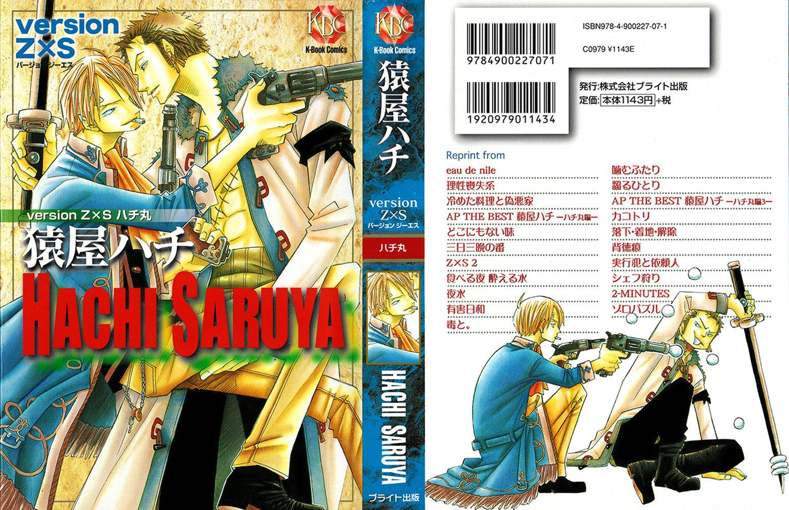 Манга One Piece dj - Sayura Hachi Version ZxS Hachimaru - Глава 21 Страница 1