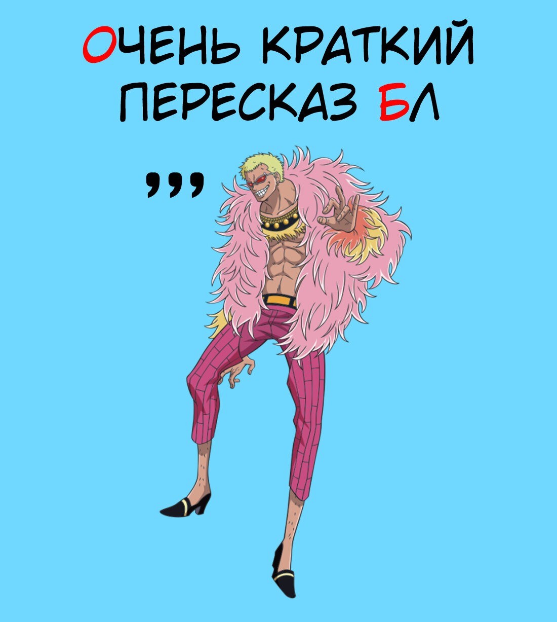 Манга One Piece dj - Sayura Hachi Version ZxS Hachimaru - Глава 10 Страница 9