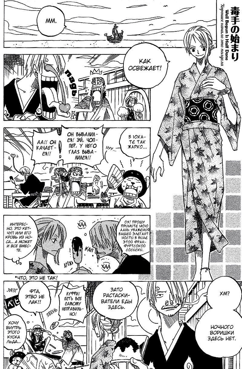 Манга One Piece dj - Sayura Hachi Version ZxS Hachimaru - Глава 8 Страница 2